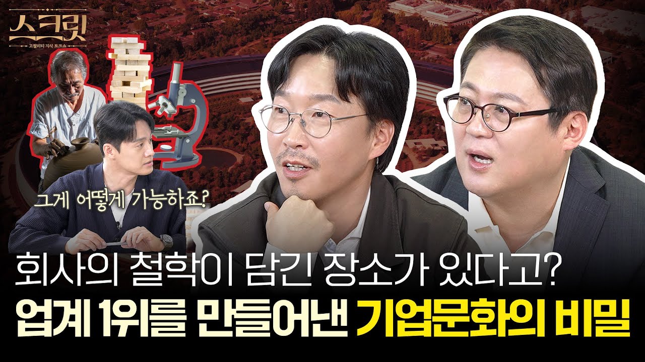 [스크릿] 성장하는 회사엔 