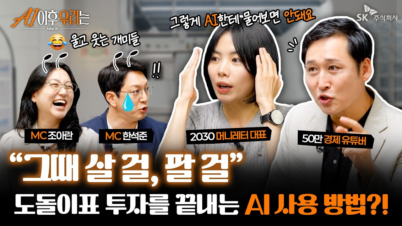 [Life After AI] "I Should